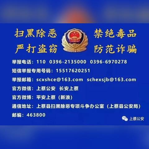 河南上蔡崇礼诈骗案最新进展报道