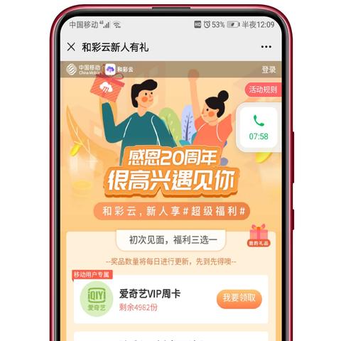 爱奇艺官网活动盛大开启，超值福利限时抢！