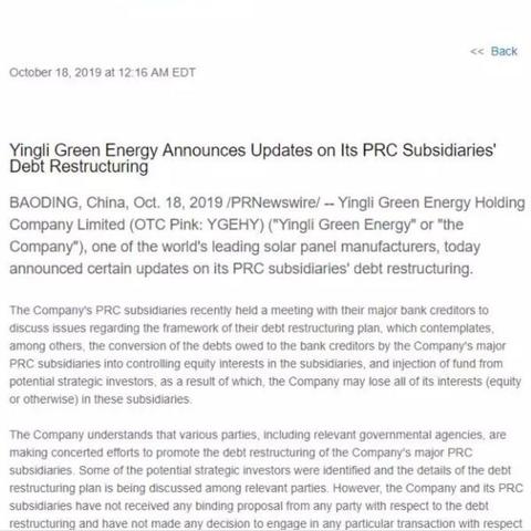 英利重组最新动态深度解读
