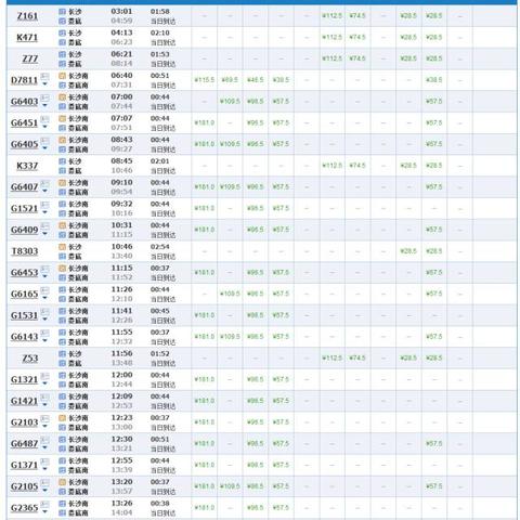 娄底最新火车时刻表全面解析