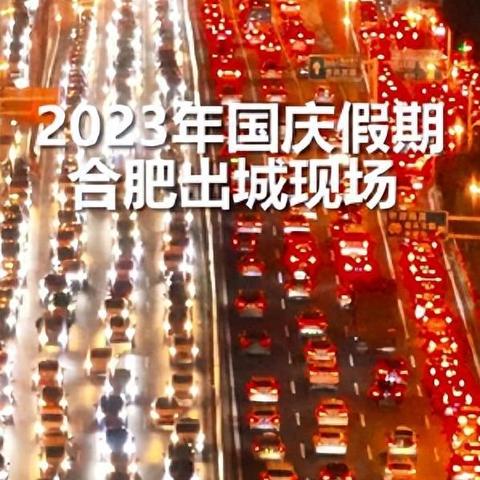 北京黄金周出行最新消息，出京动态一网打尽