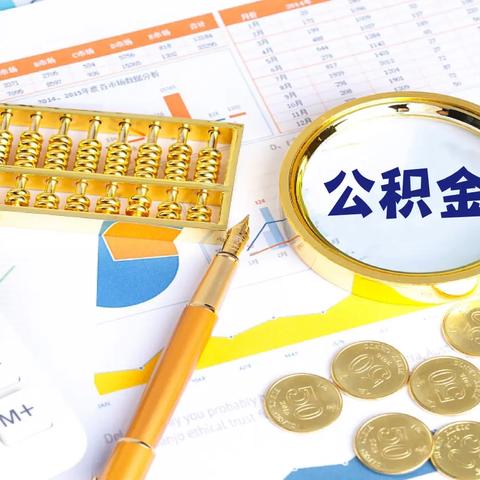 成都公积金异地贷款政策解读，最新规定与细节解析