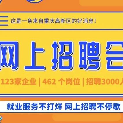 南川工业园区高薪诚聘人才
