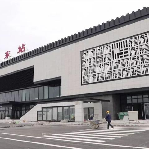 太和高铁站建设最新进展报告速递