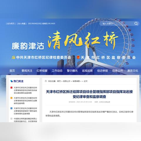 天津纪检通报六起典型案例，警示教育深化反腐斗争