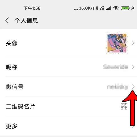 微信最新版修改步骤指南