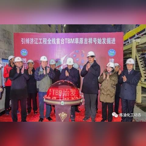引绰济辽工程进展解读与未来展望